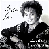 شرمسار از نازی افشار